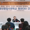 엠디글로벌넷, 인천청년창업사관학교 민간 운영 사업 성료