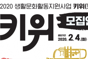 “부천시민 누구나 즐기는 생활문화사업 공모합니다”