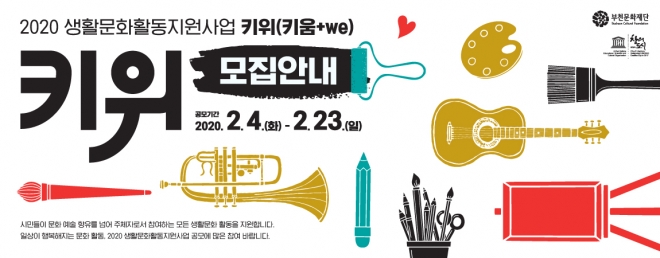 부천문화재단 키위사업 배너.