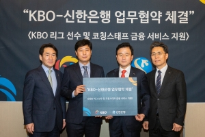 KBO, 신한은행과 선수·코칭스태프 금융 서비스 지원 협약 체결
