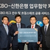 KBO, 신한은행과 선수·코칭스태프 금융 서비스 지원 협약 체결