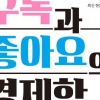 [김기중 기자의 책 골라주는 남자] 출판계, 구독경제에 꽂히다
