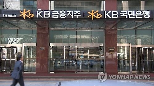 KB금융그룹. 연합뉴스