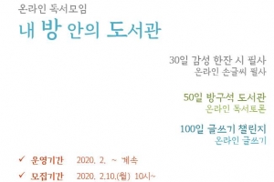 이천 마장도서관, 온라인 독서활동 시작