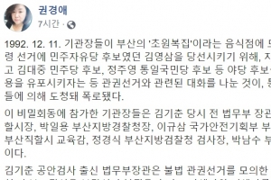 민변 변호사 “‘초원복집’ 능가…이승만 정치경찰 맞먹어”