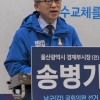 송병기 전 울산경제부시장 총선 출마 선언