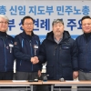 [서울포토] 한국노총 신임 지도부 민주노총 방문