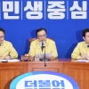 ‘내부 잡음’ 제거한 與… 보수통합 리스크 촉각
