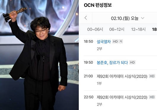 ‘아카데미 시상식 2020’ 재방송 OCN