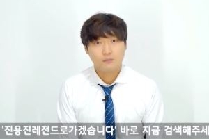 ‘진용진레전드로가겠습니다’가 실시간 검색어에 오른 이유는?