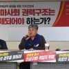 [서울포토] 민주노총, ‘마사회 적폐권력 해체를 위한 기자 간담회’