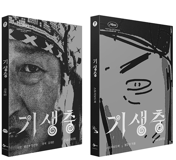 ▲ 봉준호 감독의 ‘기생충 각본집&스토리보드북’. 이 책은 11일에만 4000여권 가까이 팔렸다. 사진제공 플레인  