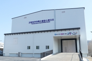 고양시 오금동 일대 아쿠아스튜디어 대규모 영상단지 조성