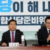 한국당, 오늘 전국위 열어 새보수당·전진당과 합당 의결
