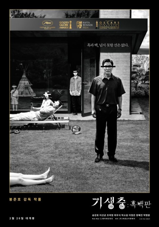 기생충 흑백판 26일 개봉