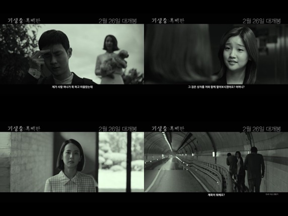 기생충 흑백판 26일 개봉