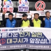 대구시선관위 공무원선거중립 퍼포먼스