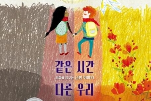 [어린이 책] 전쟁을 사는 아이, 일상을 사는 아이