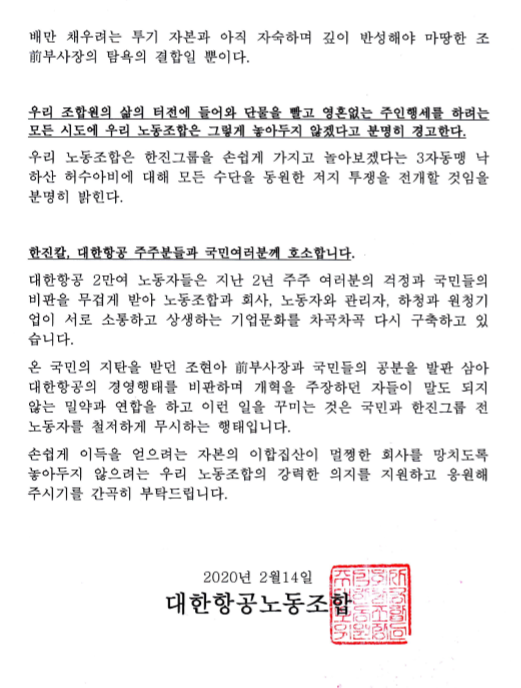 대한항공노동조합 성명서2