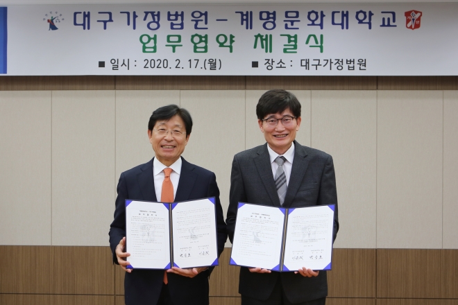 MOU 체결식한 계명문화대 박승호 총장(왼쪽)과 대구가정법원 이윤직 법원장