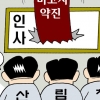 [관가 블로그] 비고시 출신 약진… 산림청 인사에 ‘들썩’