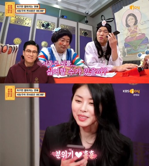 ‘무엇이든 물어보살’ 서동주