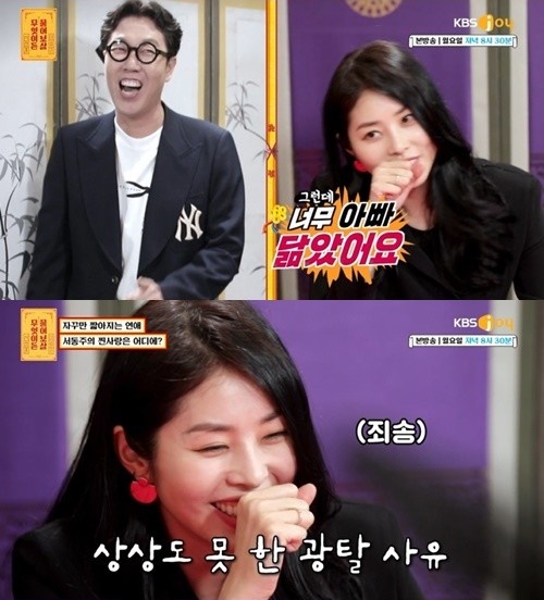 ‘무엇이든 물어보살’ 서동주