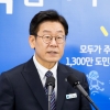 이재명 “일본 원전 오염수 방류, 반드시 저지해야”