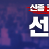 민주당 재심위, 김포을 후보 탈락자 재심 22일 재개