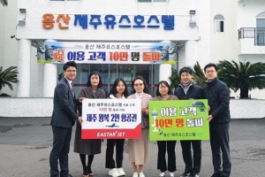 용산 제주유스호스텔 이용객 10만 돌파