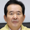 정세균 총리 “대구·청도 지역 감염병 특별관리지역 지정”