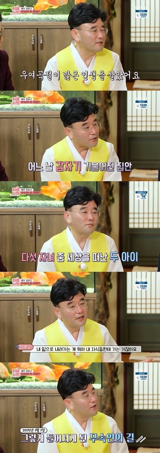 정호근 [방송 캡처]