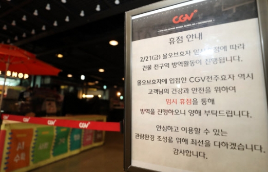 CGV 전주효자 임시휴업