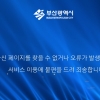 부산시 홈페이지, 코로나19 확진자 동선 공개 ‘카페-편의점까지’