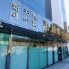 확진자 동시예배 신천지 울산교인 233명…자가 격리 조치