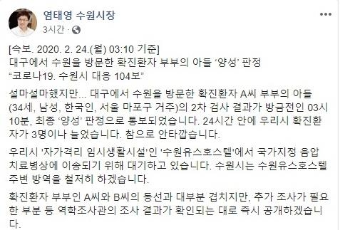 염태영 수원시장 페이스북