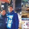 박상혁 김포을 예비후보 재심인용 통과