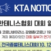 대한테니스협회, 코로나19 확산으로 3월 전국종별대회 모두 연기