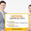 KB손해보험, 납입면제 사유 땐 기존 보험료도 전액 환급