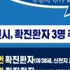 대구 처가 다녀온 부천 30대 경찰관 코로나 확진