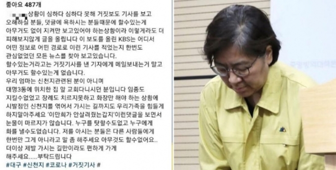 ‘코로나19’ 5번째 사망자 딸 SNS, 정은경 질본 본부장