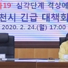 허석 순천시장, 코로나19 대응위해 국외출장 취소