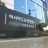 ‘코호트 격리’ 부산 아시아드요양병원, 요양보호사 확진 ‘2차 감염’