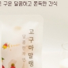 해남고구마로 만든 쪽득쫀득한 말랭이 맛 어떠길래?