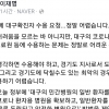 이재명 지사 “경기도에 대구 코로나19 확진자 수용...정말 어렵다”