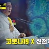 감염 모른 채 잠입한 신천지 추수꾼? JTBC ‘스포트라이트’ 추적