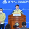 대구시 신천지 대구교회 책임자 고발