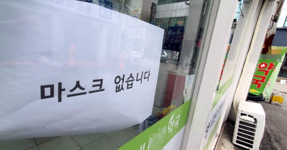 28일 강원 춘천시의 한 약국 창문에 코로나19 감염에 대비한 마스크가 품절됐다는 표지가 붙어있다. 춘천 연합뉴스  
