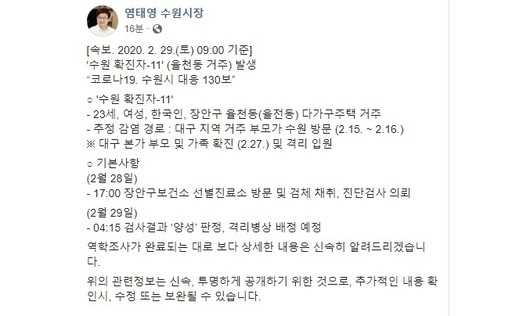 염태영 수원시장 페이스북 