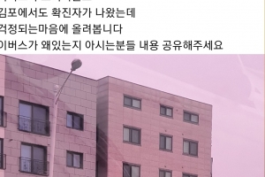 김포 신천지 신도 818명중 코로나19 유증상자 12명